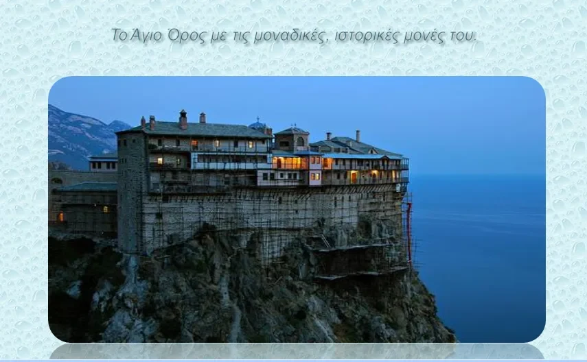 Agio oros chalkidiki greece1
